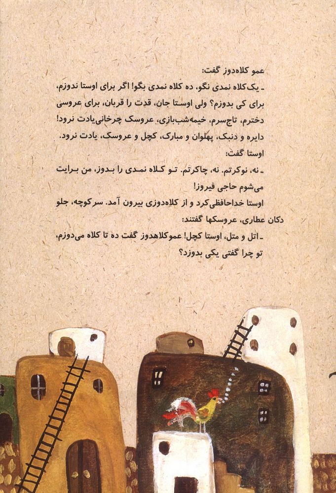 Scan 0007 of سری که بی کلاه ماند