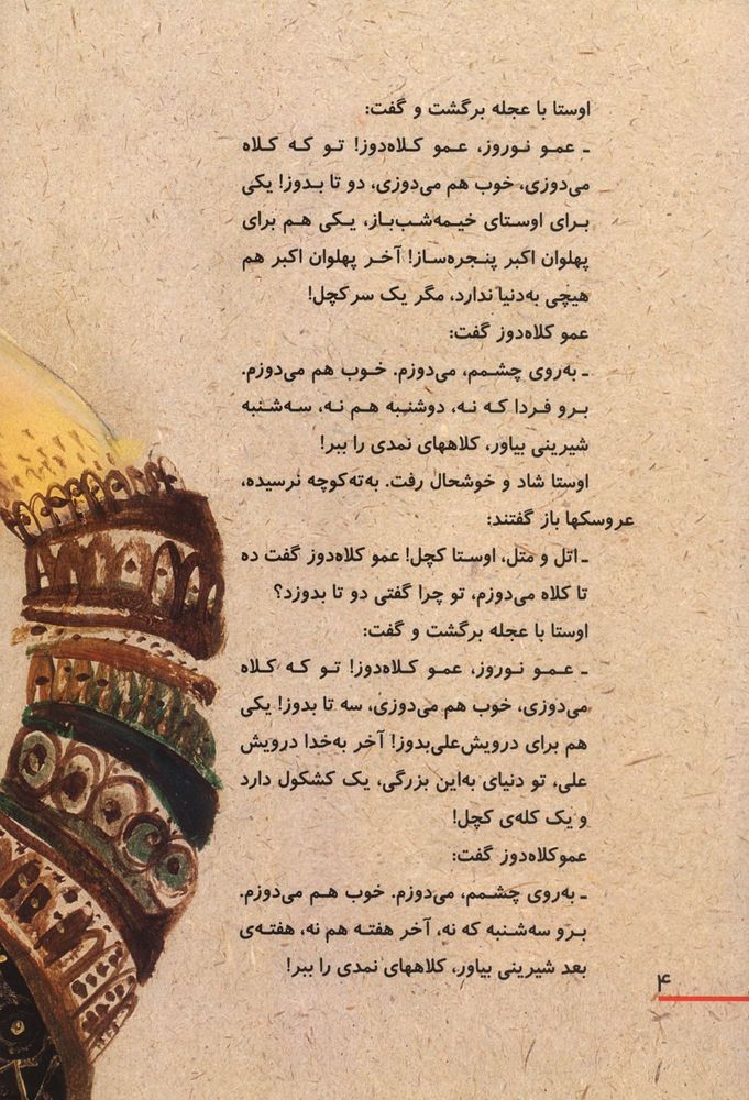 Scan 0008 of سری که بی کلاه ماند