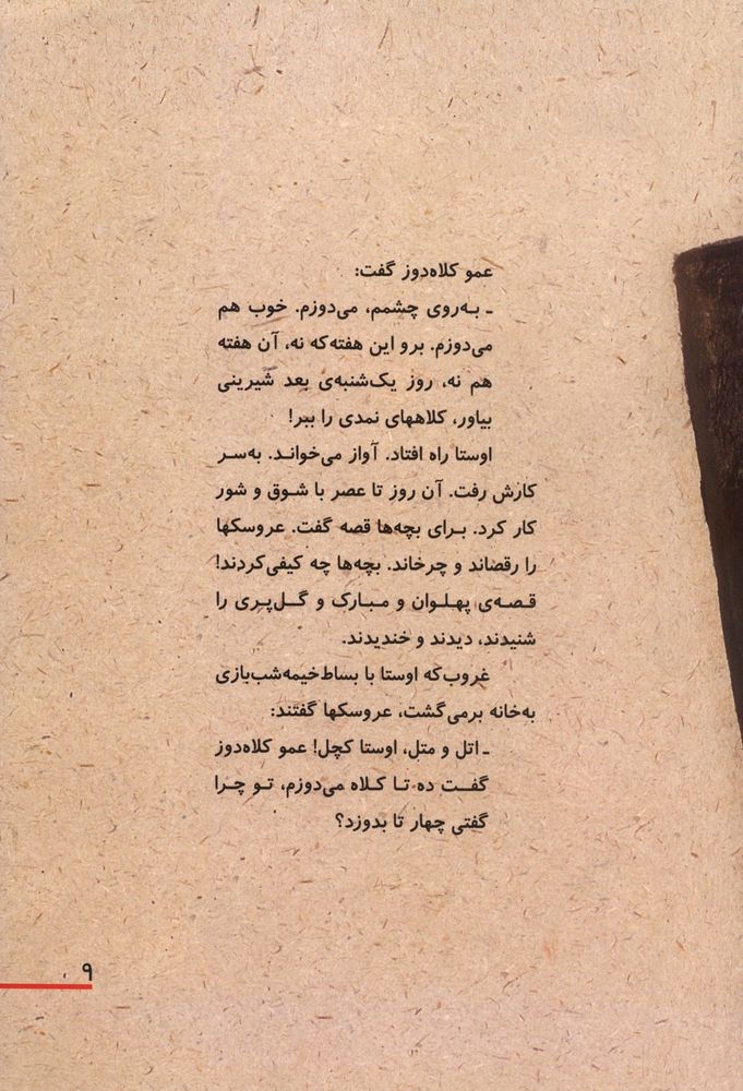 Scan 0013 of سری که بی کلاه ماند