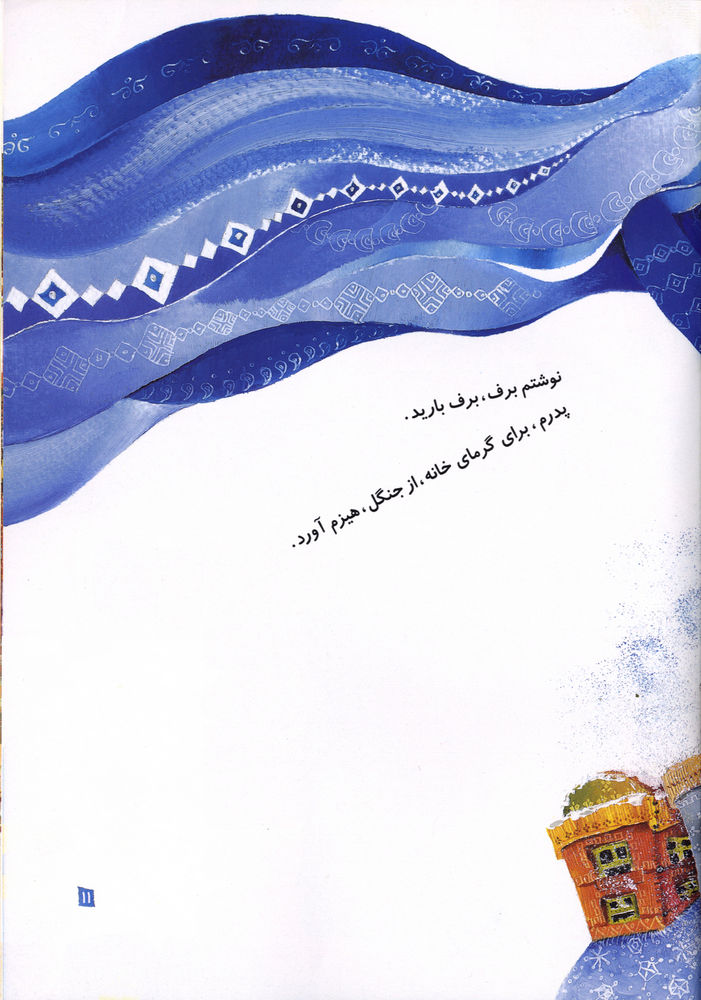 Scan 0015 of باز هم نوشتم صبح، صبح آمد