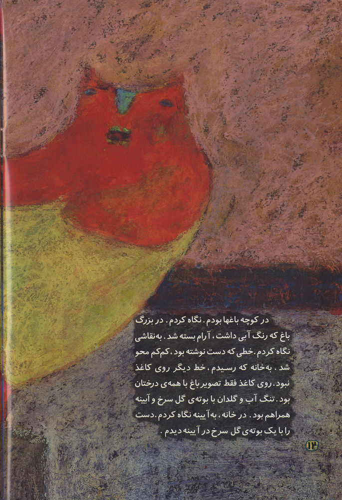 Scan 0016 of بهار بود