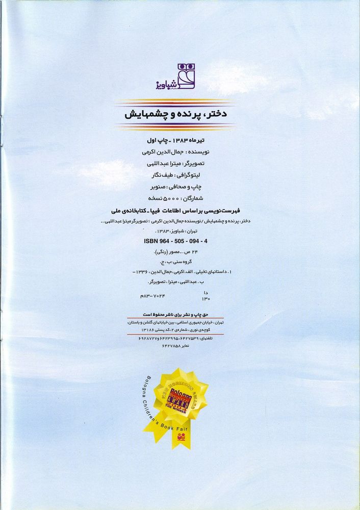 Scan 0004 of پرنده، دختر و چشمانش