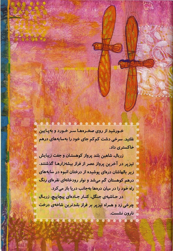 Scan 0005 of شاهين بال طلايي