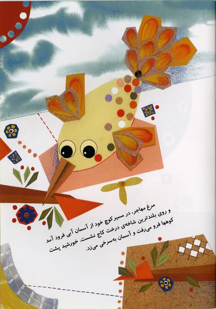 Scan 0005 of مرغ مهاجر