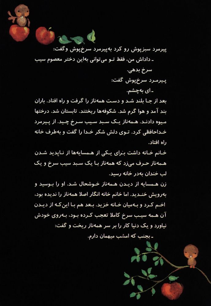 Scan 0018 of همه نازوچهاربرادران