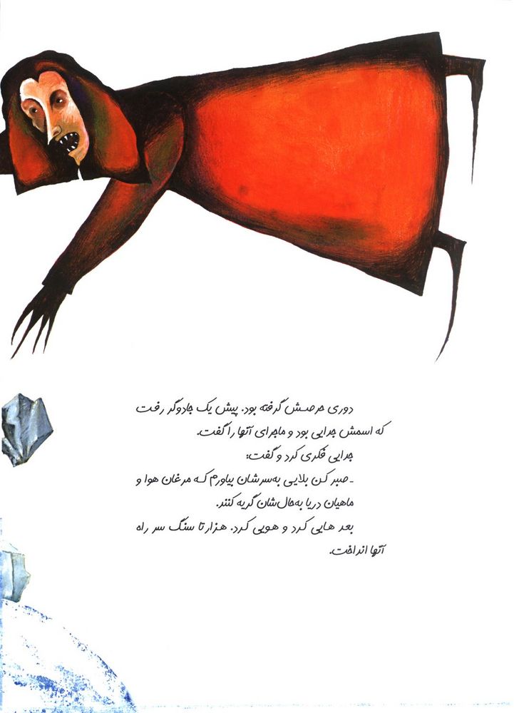 Scan 0010 of راه خیلی خیلی طولانی