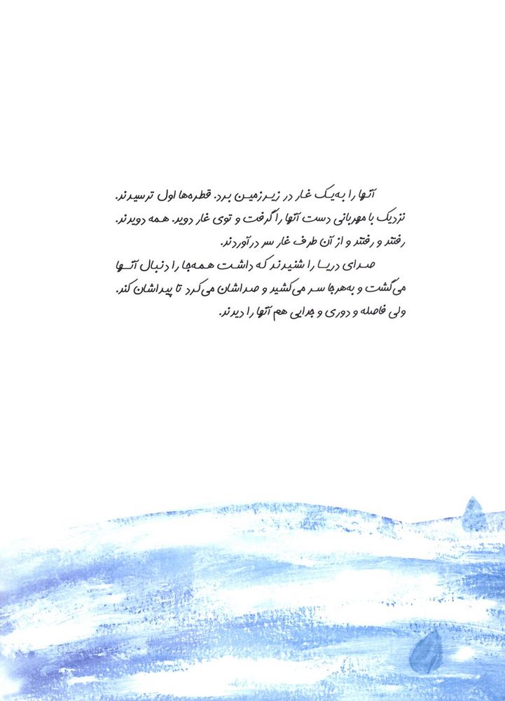 Scan 0015 of راه خیلی خیلی طولانی