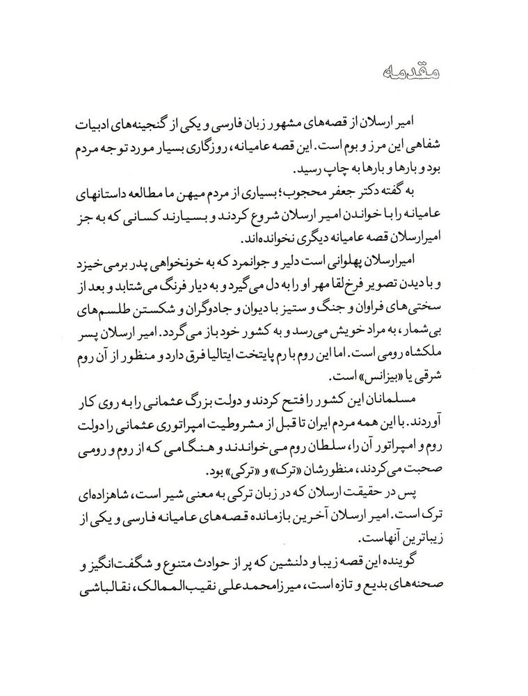 Scan 0007 of قصة اميرارسلان نامدار