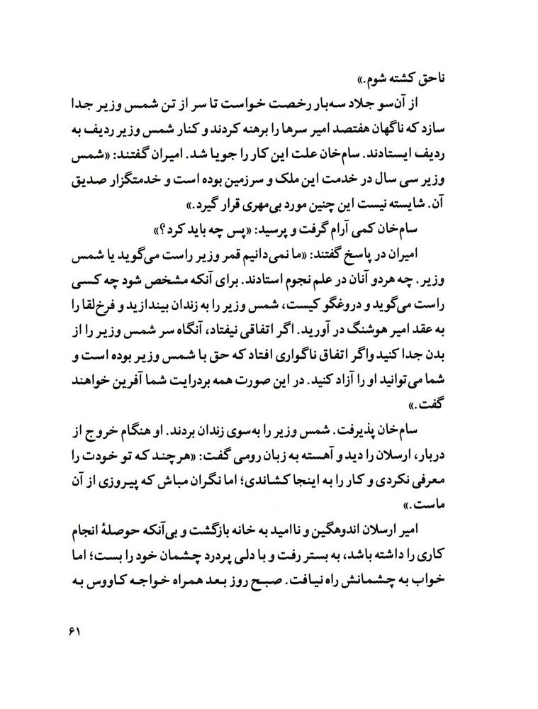 Scan 0063 of قصة اميرارسلان نامدار