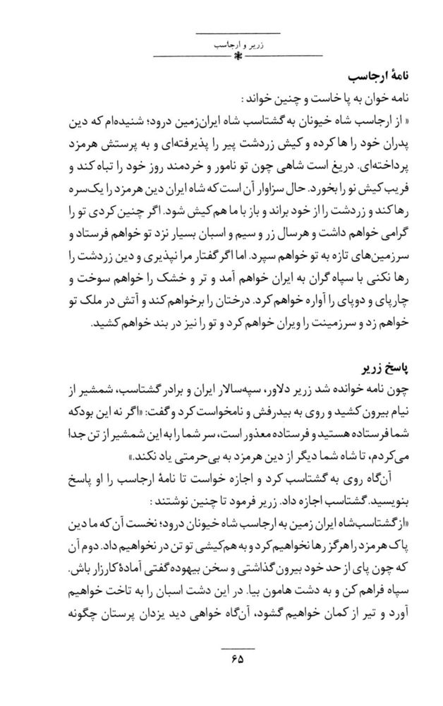 Scan 0079 of داستان‌هاي ايران باستان