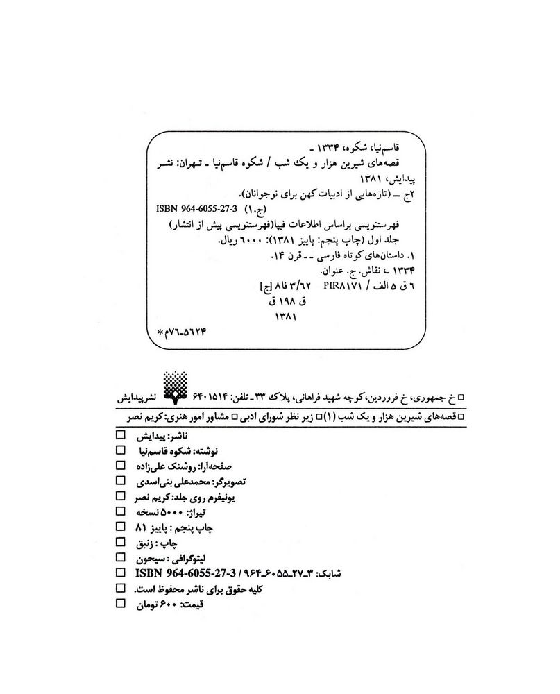 Scan 0006 of قصه‌هاي شيرين هزار ويك شب