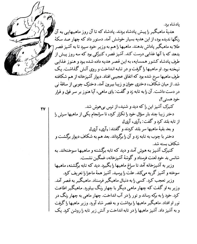 Scan 0029 of قصه‌هاي شيرين هزار ويك شب