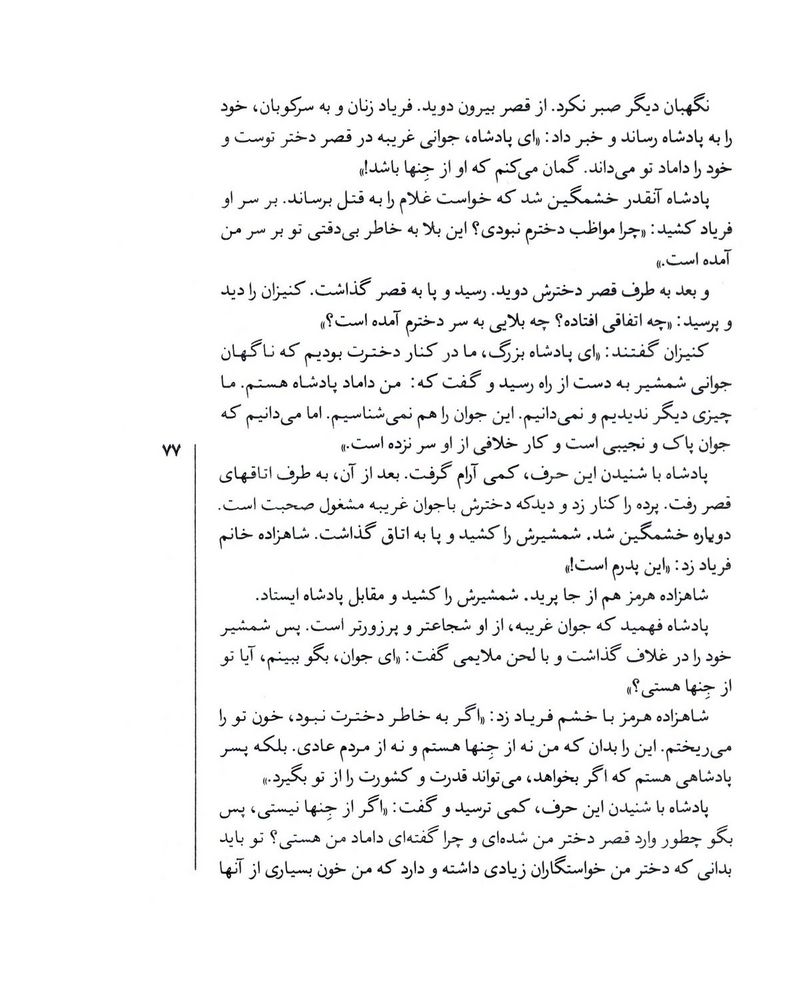 Scan 0079 of قصه‌هاي شيرين هزار ويك شب