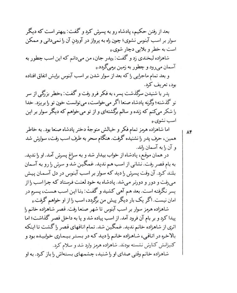 Scan 0086 of قصه‌هاي شيرين هزار ويك شب