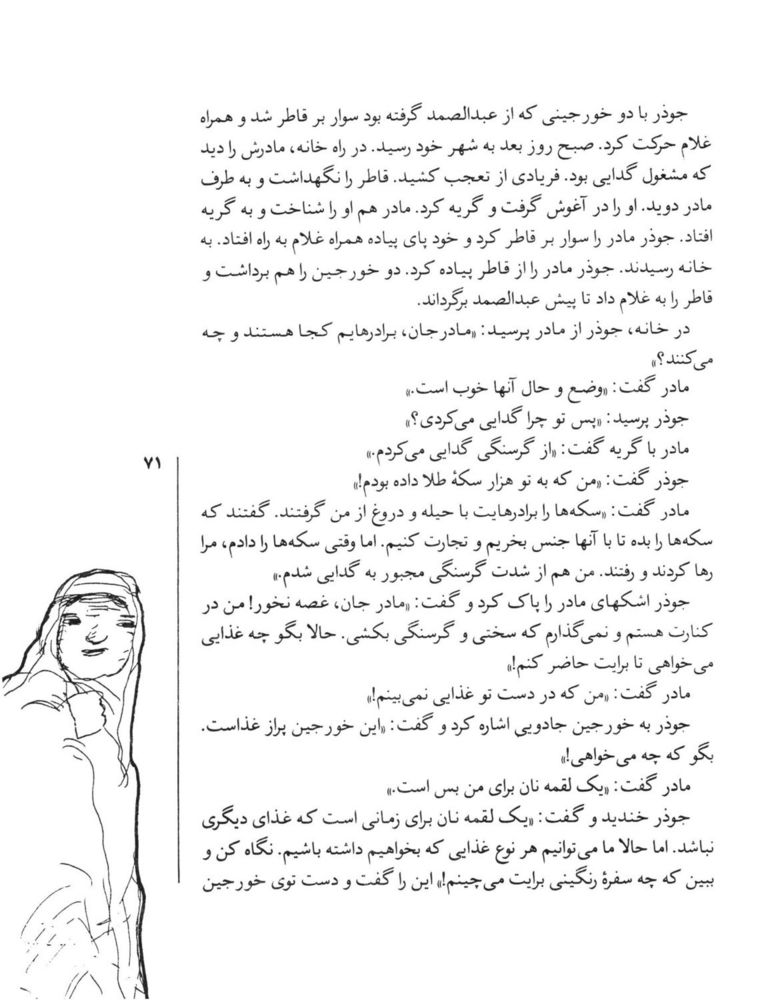 Scan 0075 of قصه‌هاي شيرين هزار ويك شب