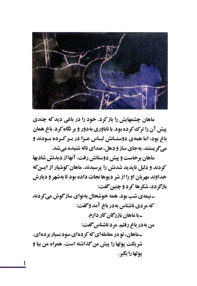 Scan 0005 of خواب و بيدار