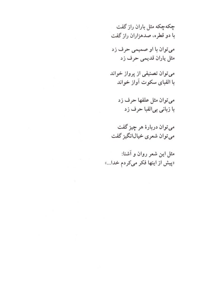 Scan 0042 of به قول پرستو