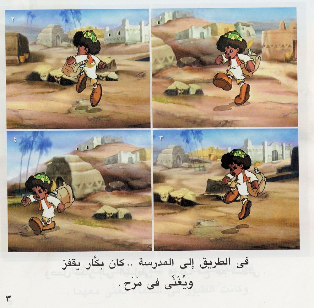 Scan 0005 of بكّار والعصفورة الصغيرة