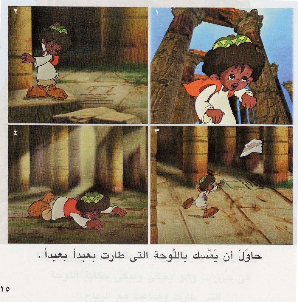 Scan 0017 of بكّار والعصفورة الصغيرة