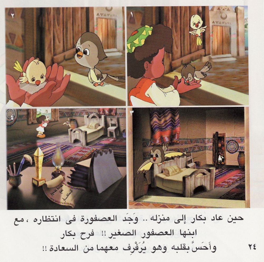 Scan 0026 of بكّار والعصفورة الصغيرة