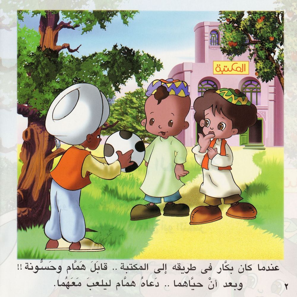 Scan 0003 of بكار في المكتبة