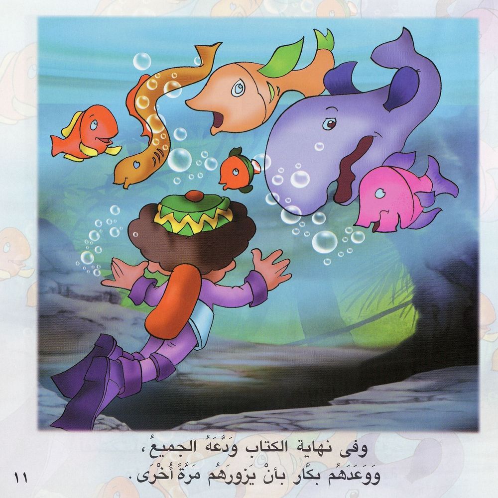 Scan 0012 of بكار في المكتبة