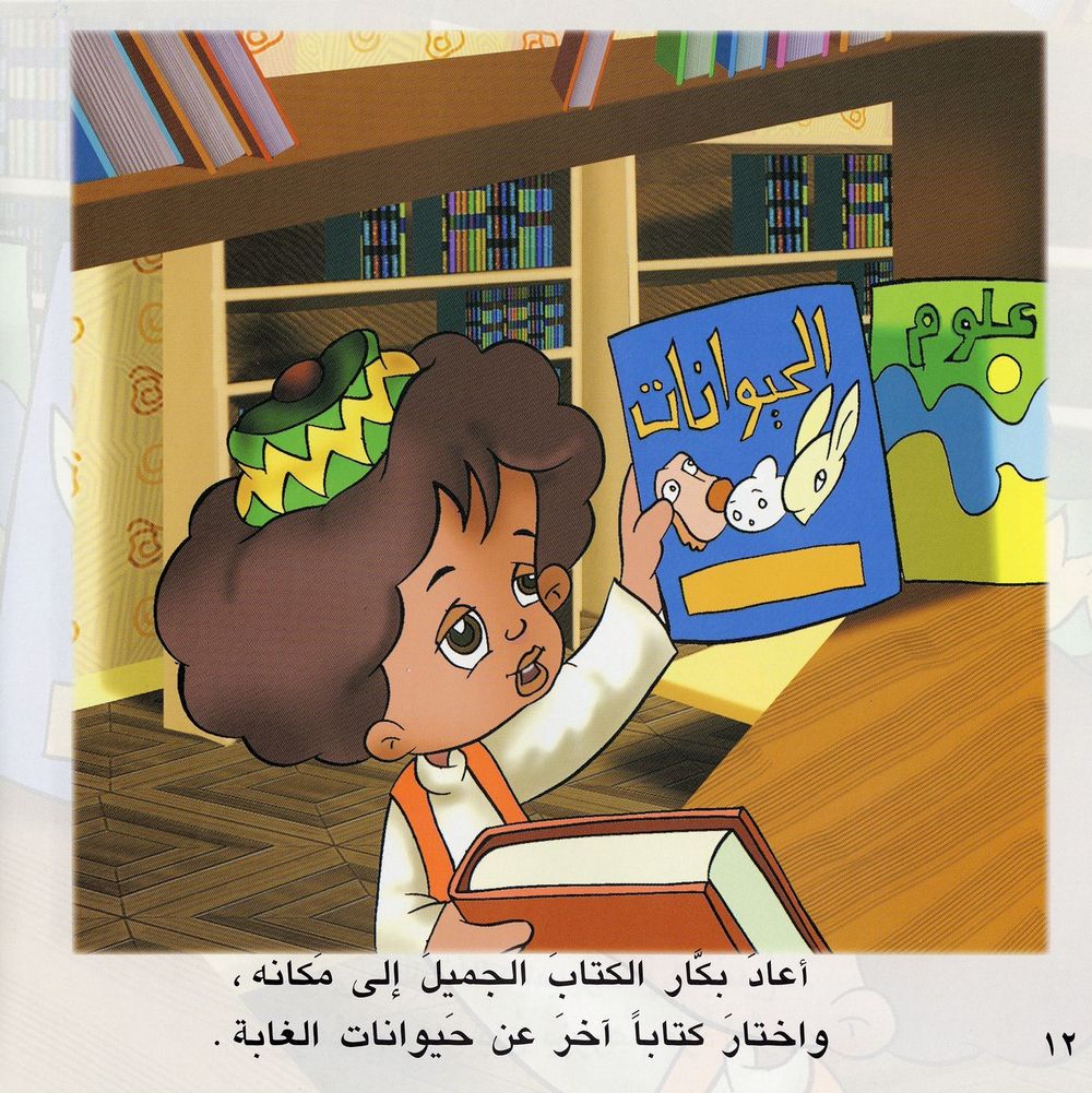 Scan 0013 of بكار في المكتبة