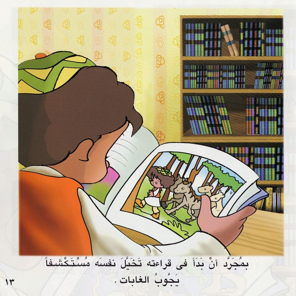 Scan 0014 of بكار في المكتبة