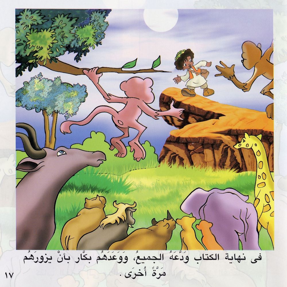 Scan 0018 of بكار في المكتبة