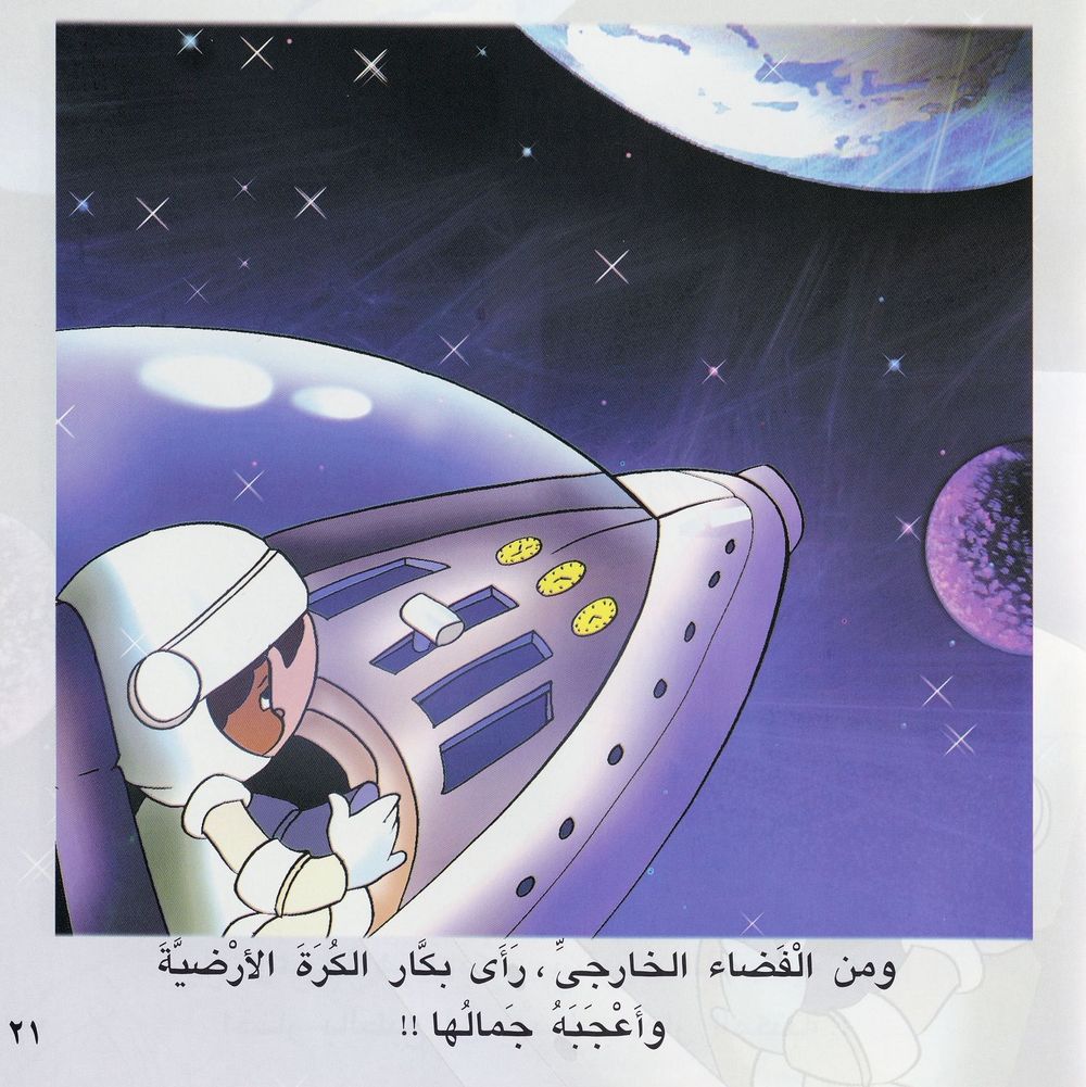 Scan 0022 of بكار في المكتبة