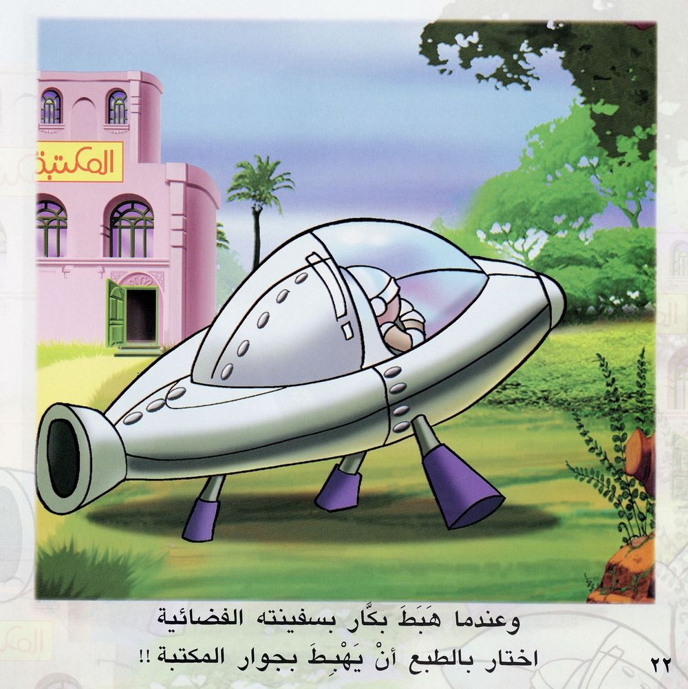 Scan 0023 of بكار في المكتبة