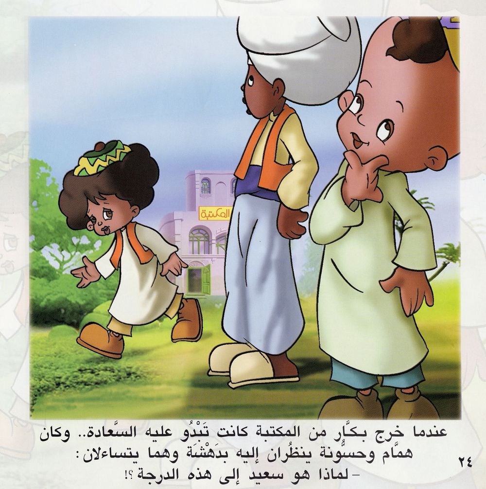 Scan 0025 of بكار في المكتبة