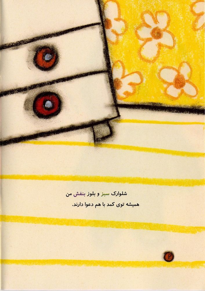 Scan 0006 of شلوارک سبز وبلوز بنفش