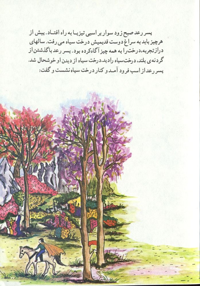 Scan 0009 of پسر رعد