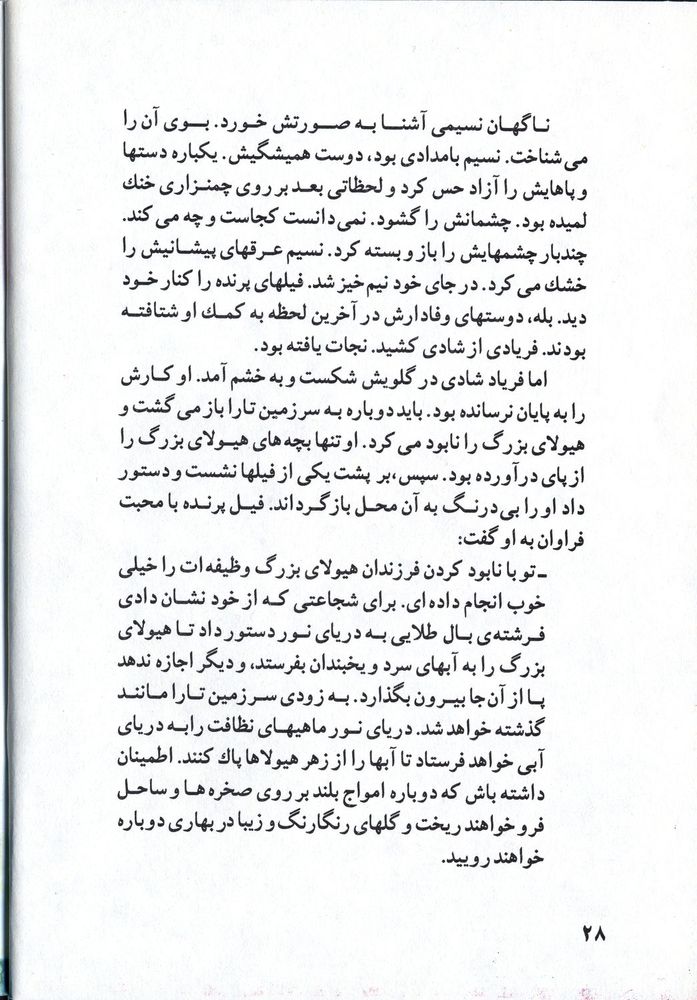 Scan 0032 of پسر رعد