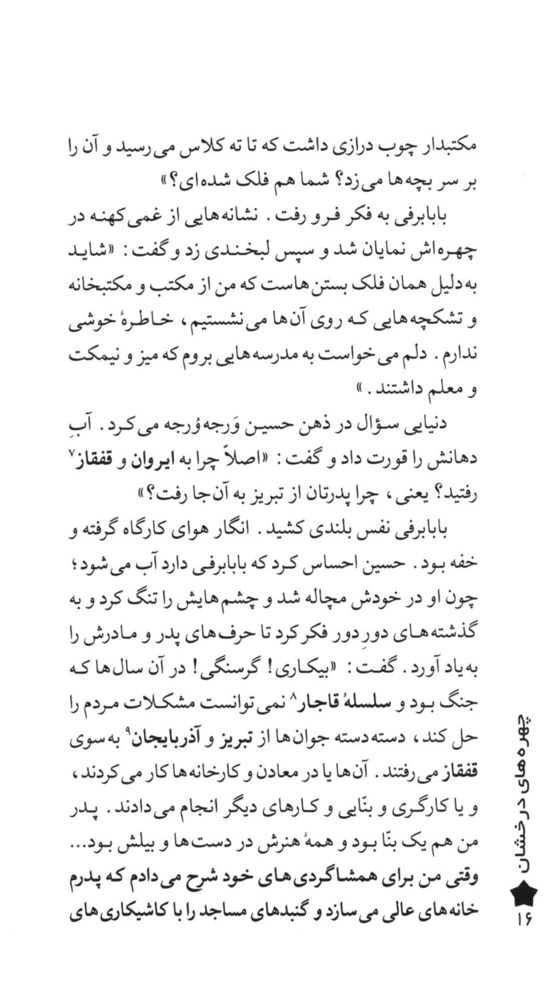 Scan 0018 of باغچه‌بان