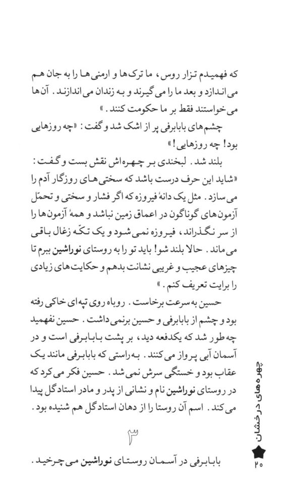 Scan 0022 of باغچه‌بان