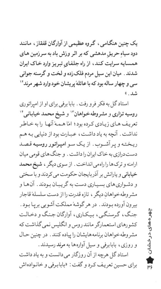 Scan 0038 of باغچه‌بان