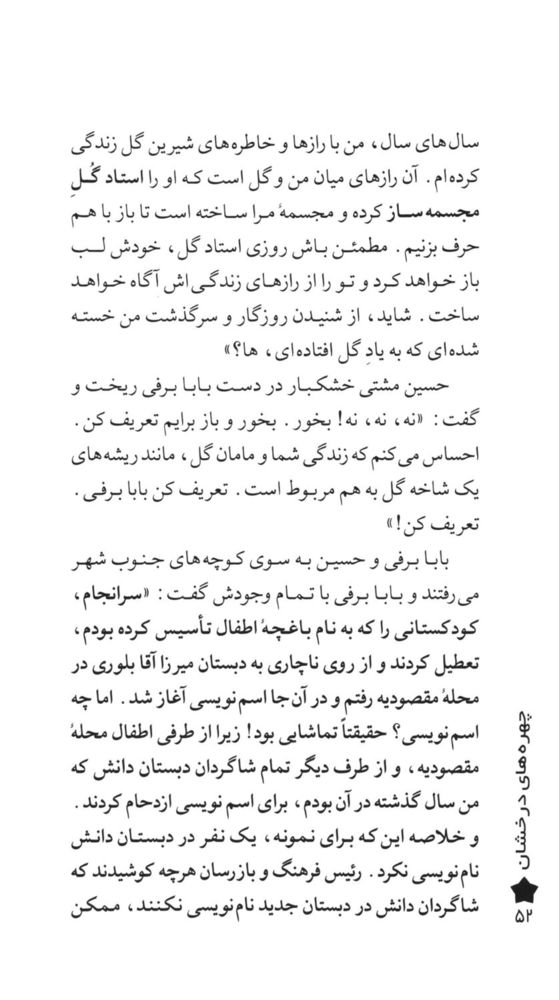 Scan 0054 of باغچه‌بان