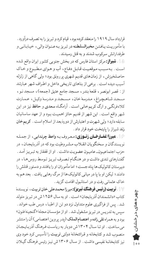 Scan 0102 of باغچه‌بان