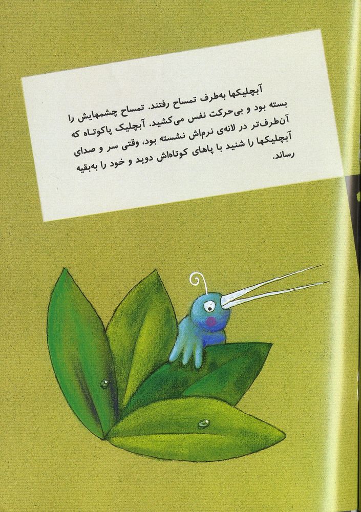 Scan 0023 of آبچليك پاكوتاه