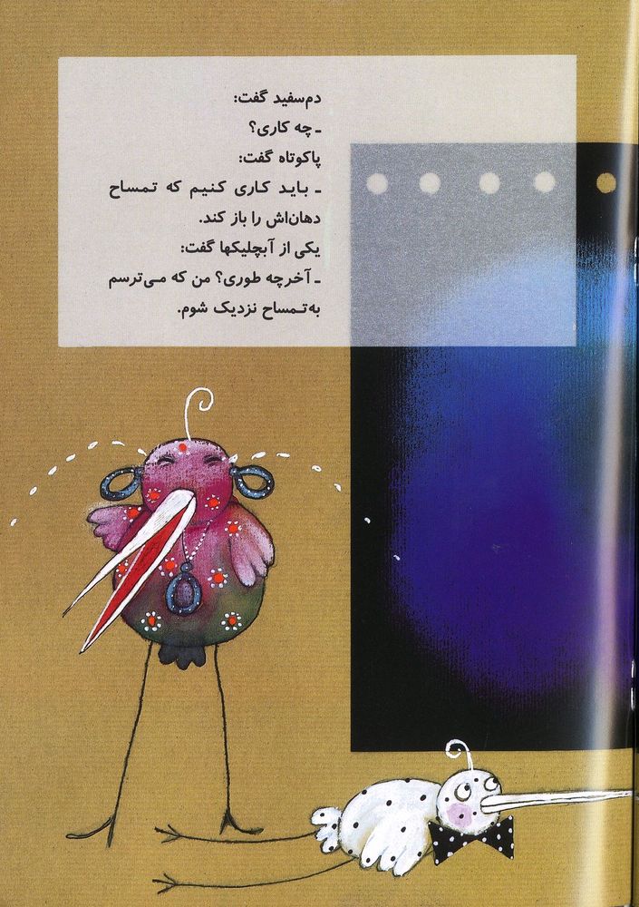 Scan 0025 of آبچليك پاكوتاه