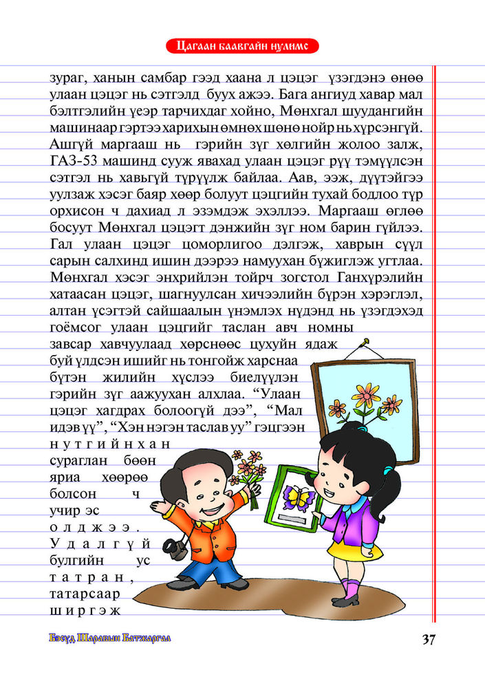 Scan 0039 of Цагаан баавгайн нулимс