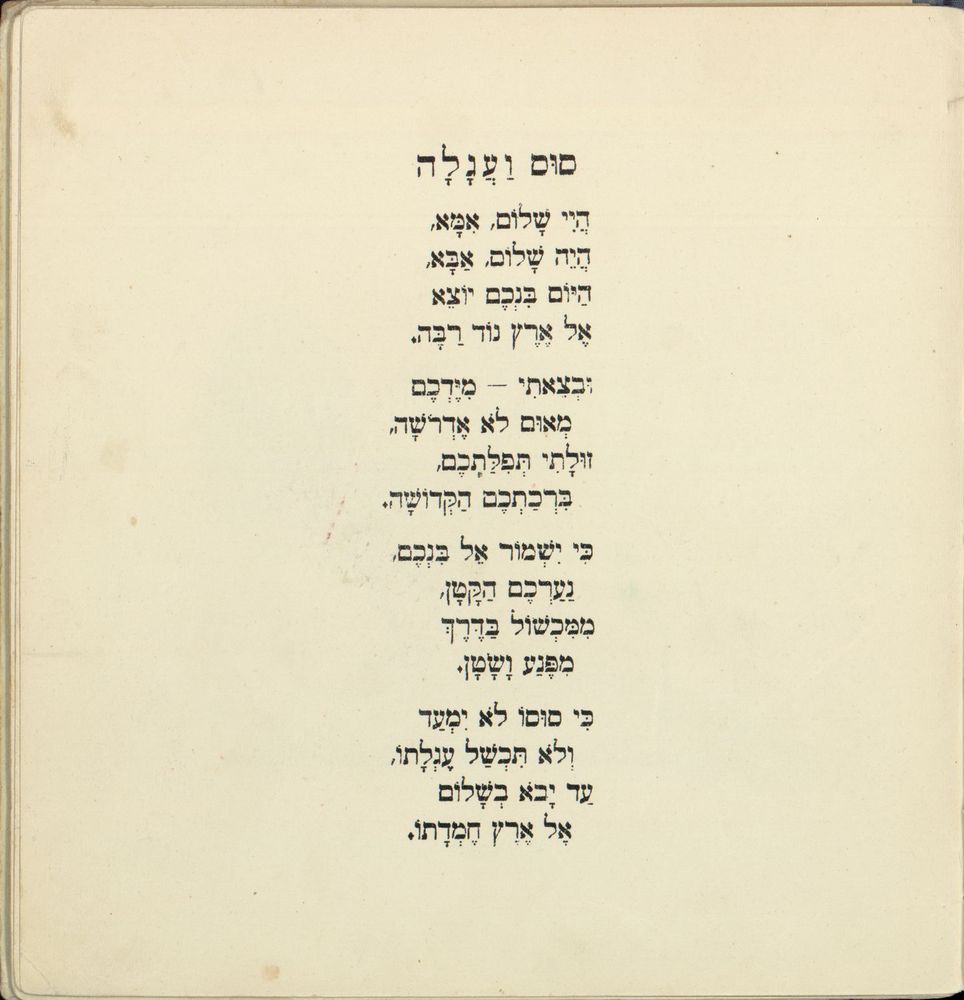 Scan 0025 of ספר הדברים