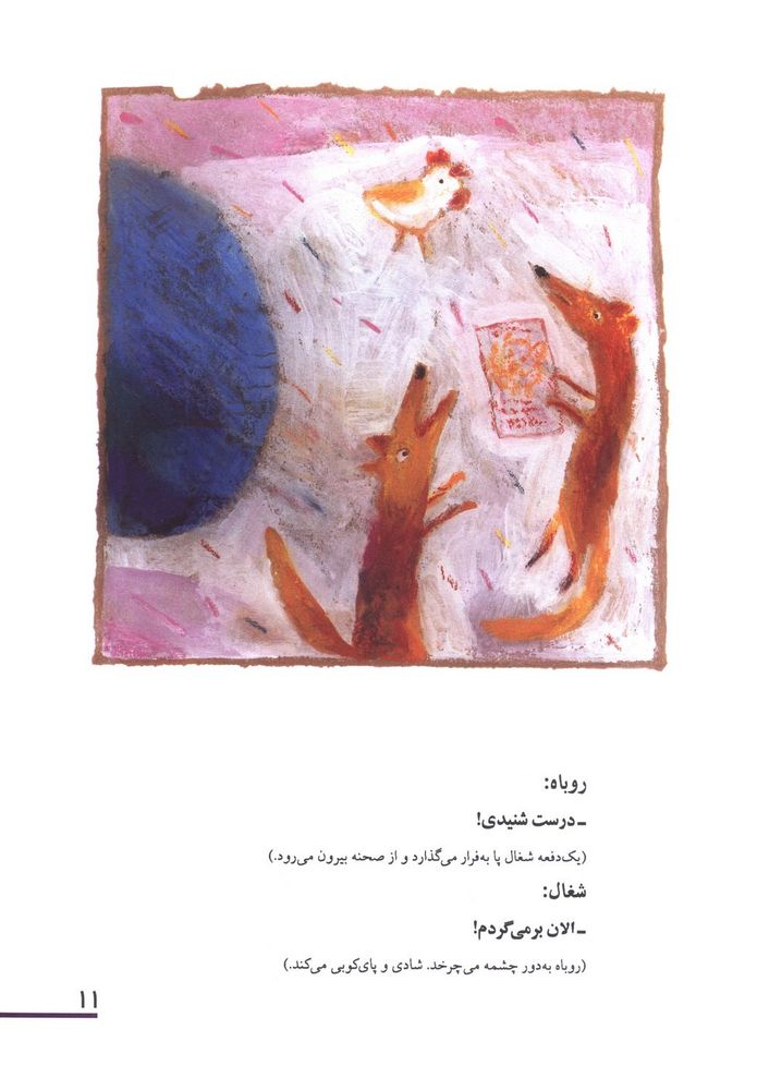 Scan 0015 of مرغ قدقدی