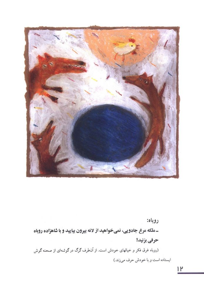 Scan 0016 of مرغ قدقدی