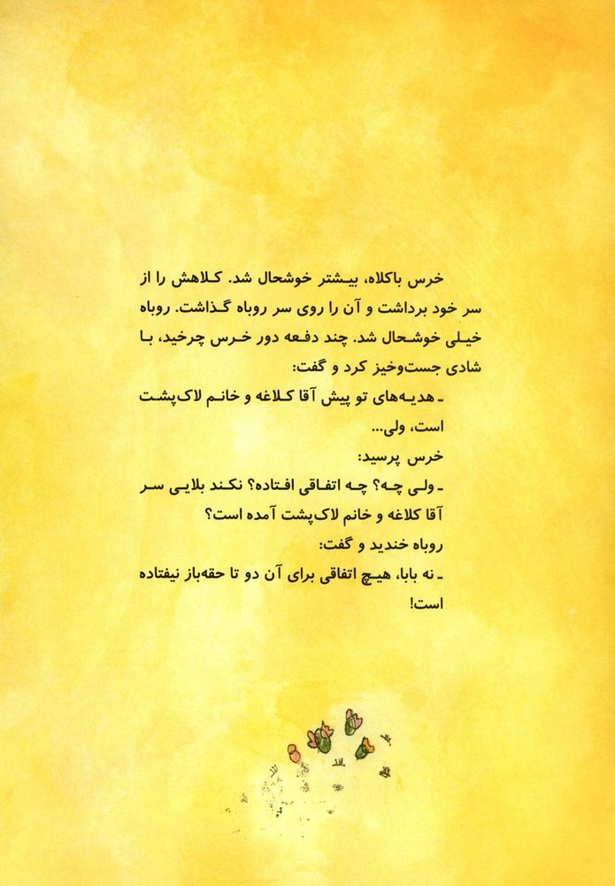 Scan 0012 of خرس با کلاه خرس بی کلاه