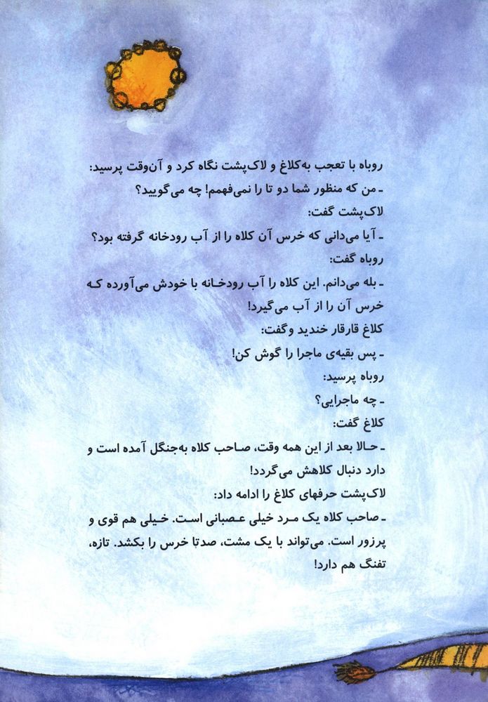 Scan 0025 of خرس با کلاه خرس بی کلاه