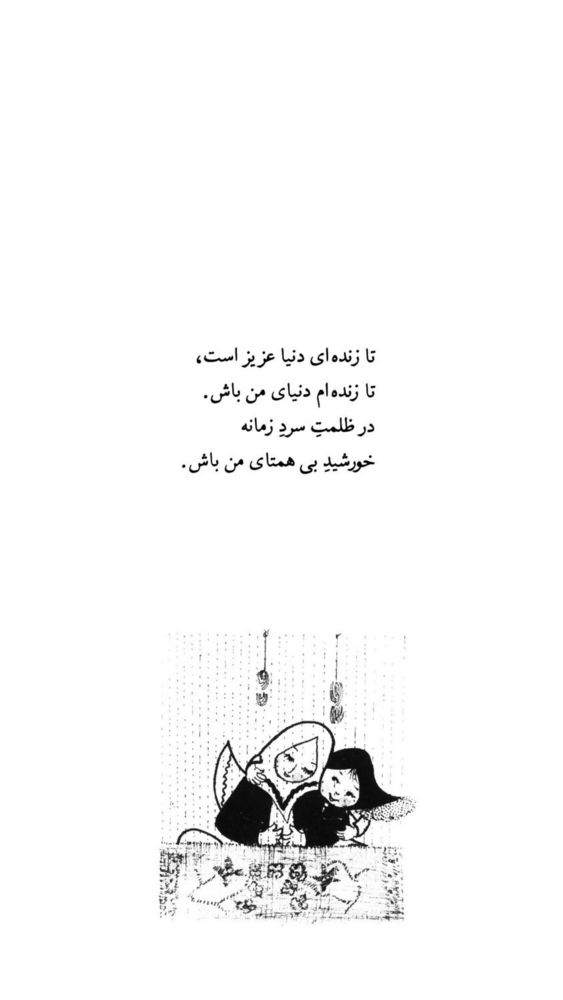 Scan 0176 of بچه‌هاي جهان