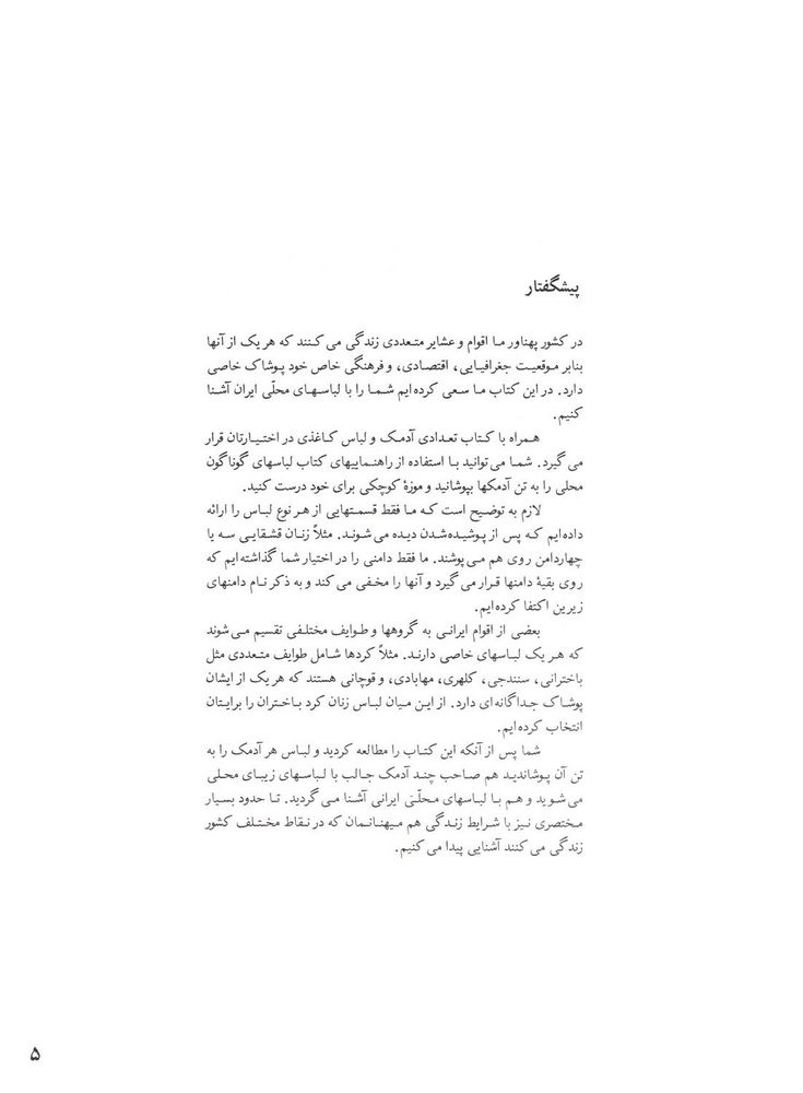 Scan 0007 of موزه‌اي از لباسهاي محلي ايران بسازيم